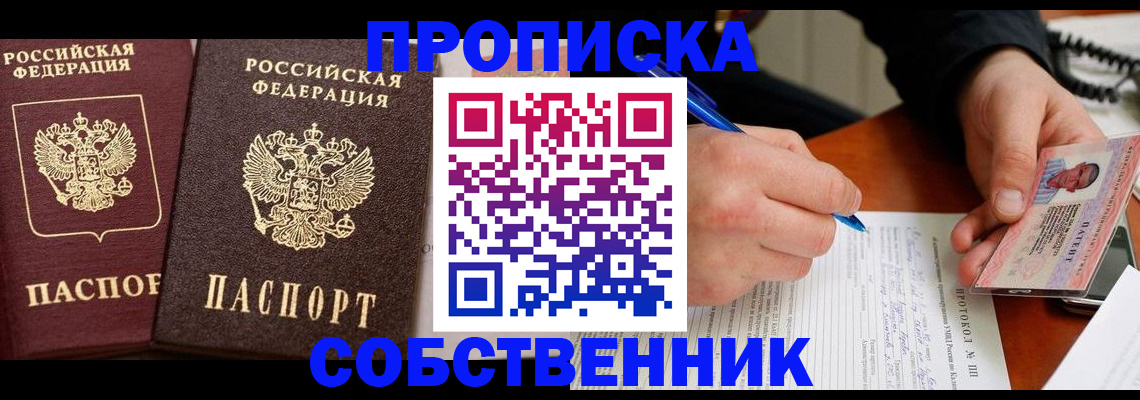 прописка для работы в Валдае
