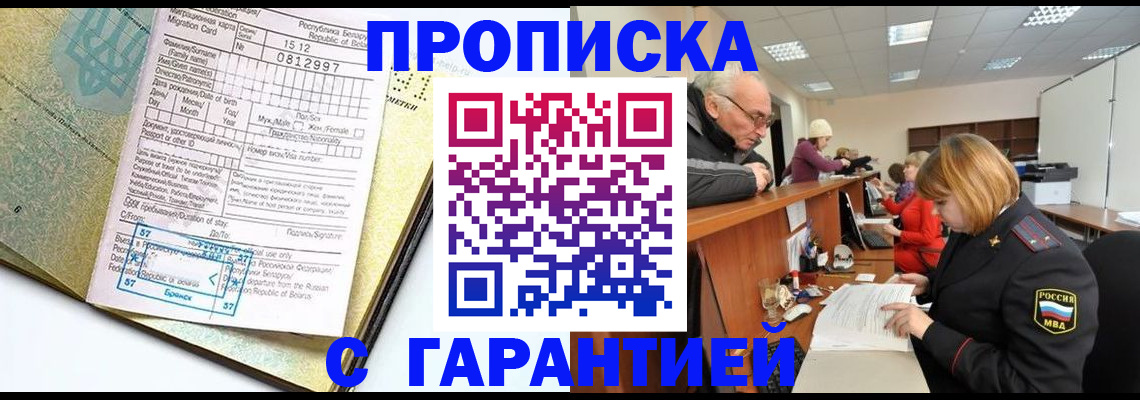 временная регистрация в Валдае